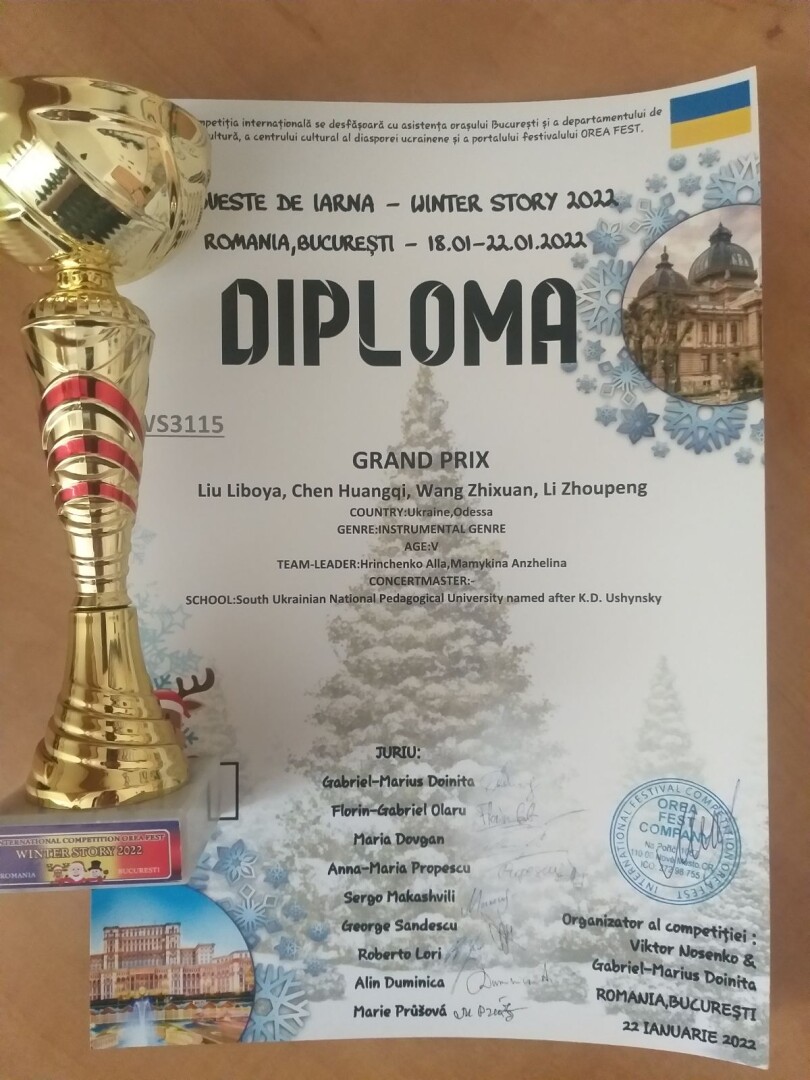 Румунія диплом Гран-Прі